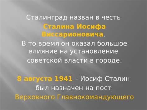 Влияние советской власти