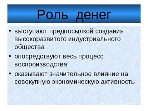 Влияние создания денег на экономическую стабильность и последствия