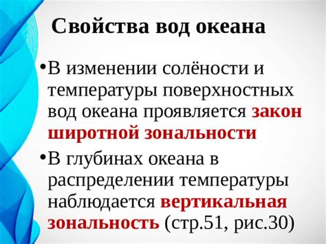 Влияние солёности и температуры