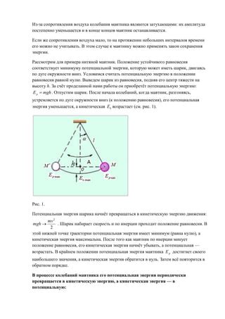 Влияние сопротивления воздуха на полную энергию маятника