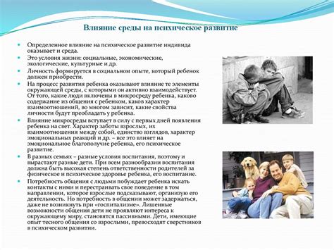 Влияние социальной среды на формирование личности