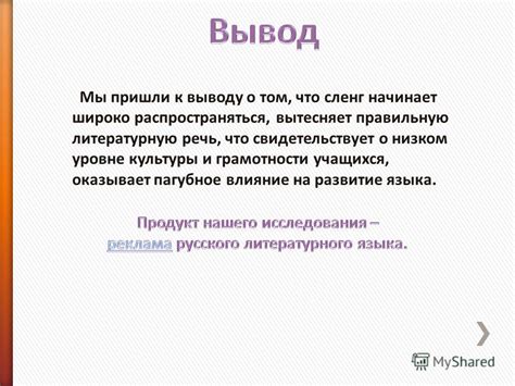 Влияние социальной сферы на развитие нелитературной речи