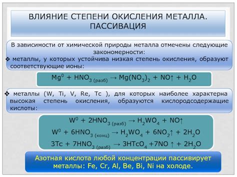 Влияние степени окисления на реактивность металла