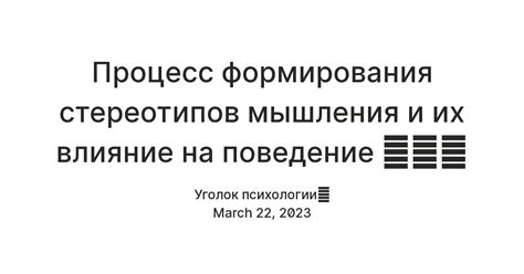 Влияние стереотипов обладания на мужское поведение