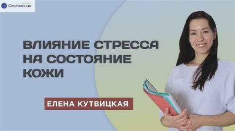 Влияние стресса на состояние кожи подростков