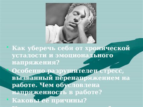 Влияние стрессовых ситуаций и эмоционального напряжения