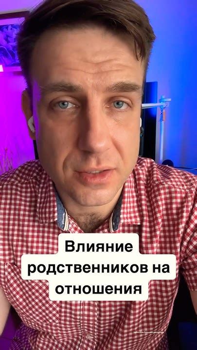 Влияние судимых родственников