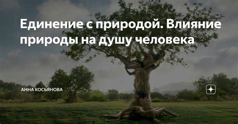 Влияние темных сил на душу человека