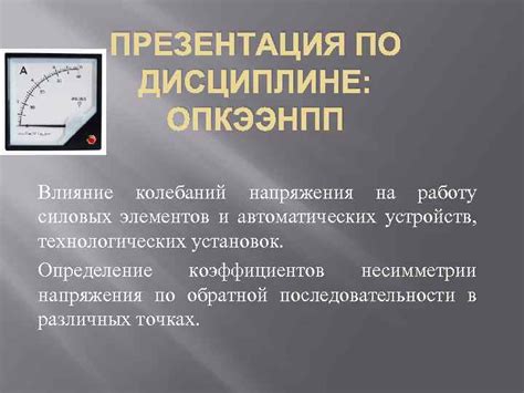 Влияние температурных колебаний на работу системы отопления