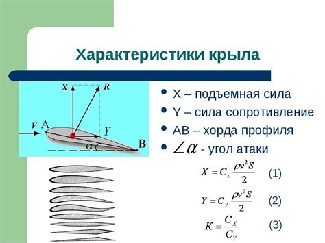 Влияние температуры на подъемную силу эфирных потоков