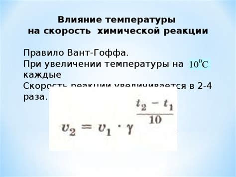 Влияние температуры на подъем бисквита