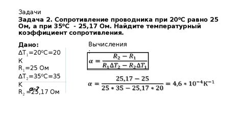 Влияние температуры на удельное сопротивление