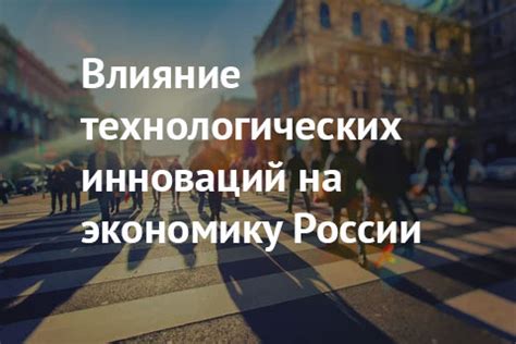 Влияние технологических изменений на профессию