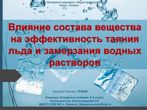 Влияние течения на скорость замерзания водоемов