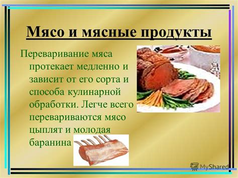 Влияние типа мяса на выбор способа приготовления