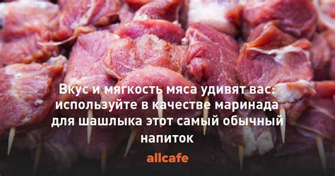 Влияние типа мяса на его мягкость