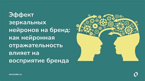 Влияние тренировок на увеличение зеркальных нейронов