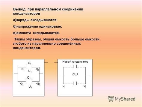 Влияние увеличения напряжения на конденсаторы