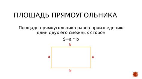 Влияние увеличения сторон на площадь прямоугольника