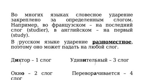 Влияние ударения на последний слог на значение слова