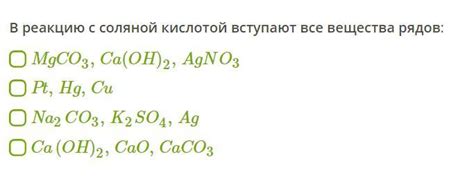 Влияние условий на реакцию растворения соляной кислоты в CaO