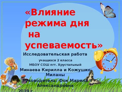 Влияние учительского режима на успеваемость учащихся