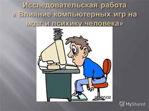 Влияние физических законов на работу компьютера