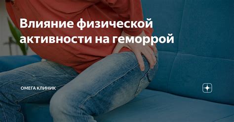 Влияние физической активности на онемение ноги из бедра