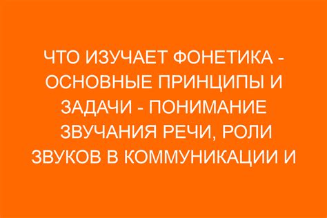 Влияние фонетических особенностей