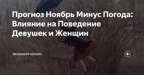 Влияние эволюции на поведение девушек