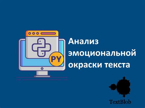 Влияние эмоциональной окраски текста