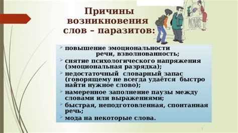 Влияние эмоциональности на выбор слова