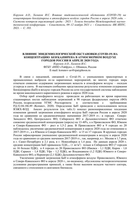 Влияние эпидемиологической ситуации на работу образовательных учреждений