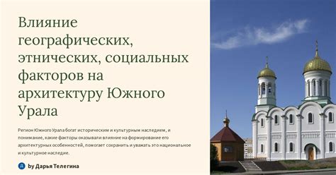 Влияние этнических особенностей на референсные значения