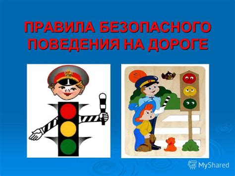 Влияние ямщика на безопасность на дороге