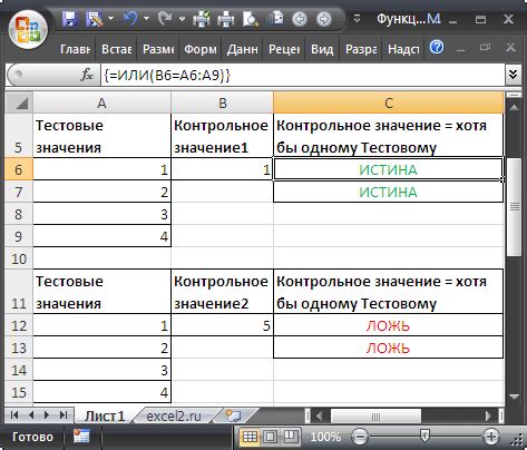 Вложенное использование функции ИЛИ в Excel