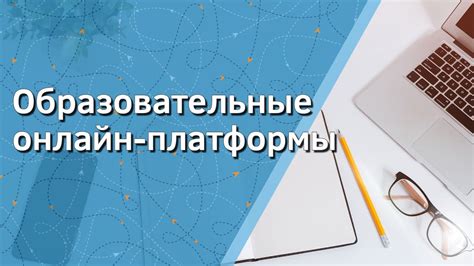 Внедрение онлайн-платформы для записи