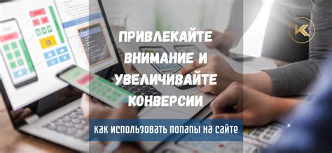 Внедрение попап-окон и Call-to-Action кнопок