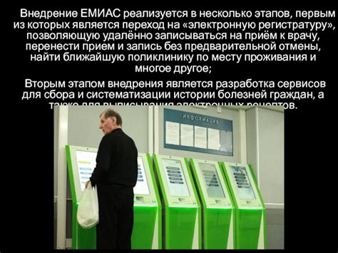 Внедрение сервиса ЕМИАС в медицинские учреждения: советы и рекомендации