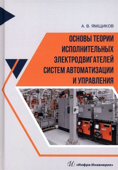 Внедрение систем автоматизации и управления