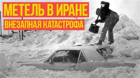 Внезапная катастрофа