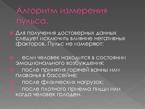 Внезапные изменения пульса