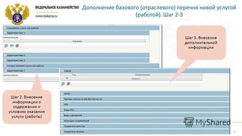 Внесение дополнительной информации