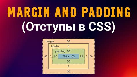 Внешние отступы с помощью CSS