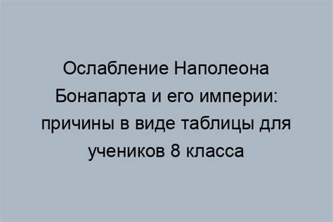 Внешние причины ослабления