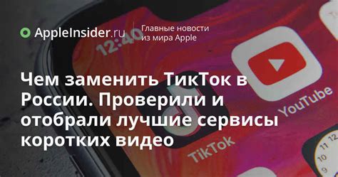 Внешние сервисы для разблокировки TikTok в России