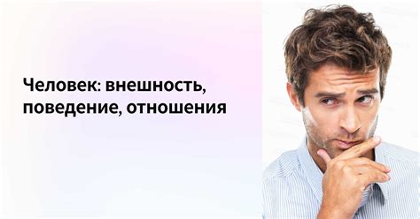 Внешность и поведение робеспьера