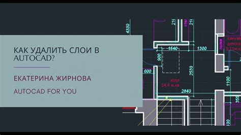 Внимание! Следует удалить неиспользуемые слои в AutoCAD