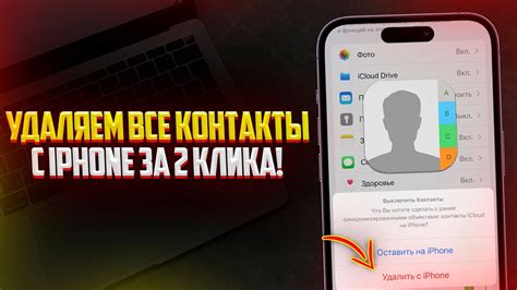 Внимание, контакты: как удалить все контакты на iPhone 11 в одно действие?