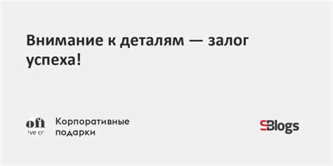 Внимание к деталям - залог правильности написания